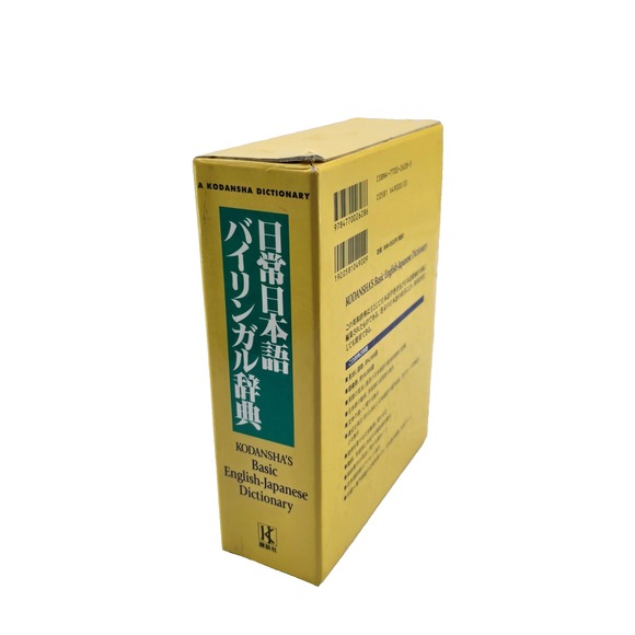 Kodansha's Basic English–Japanese Dictionary | Reference & Study Guide - Picture 4 of 8